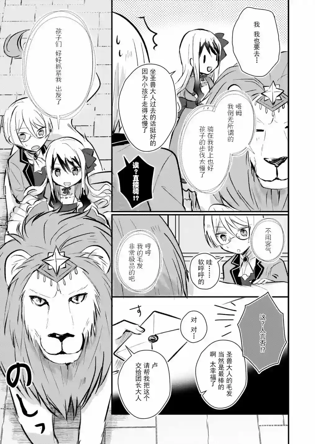 身为『普通』公爵千金的我，才不会成为恶役！第05话