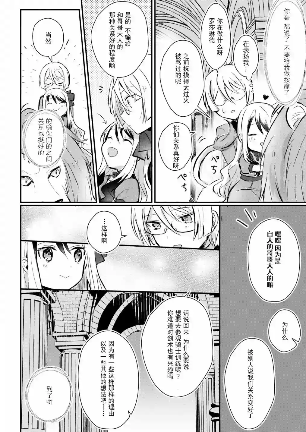 身为『普通』公爵千金的我，才不会成为恶役！第05话