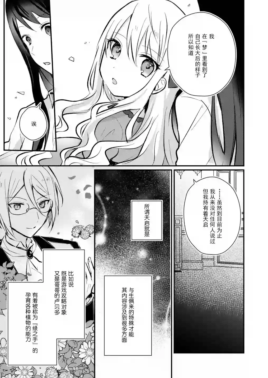 身为『普通』公爵千金的我，才不会成为恶役！第05话