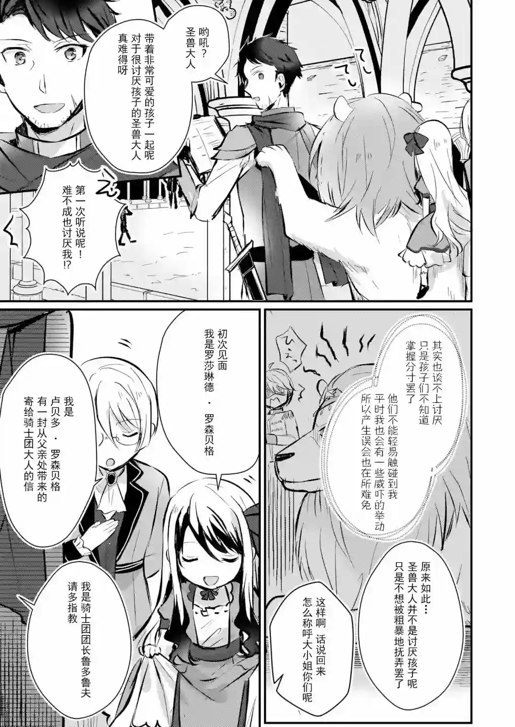 身为『普通』公爵千金的我，才不会成为恶役！第05话