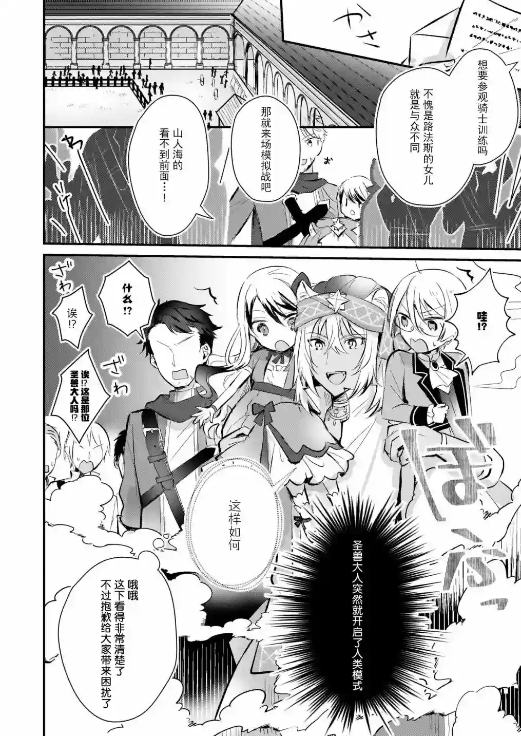 身为『普通』公爵千金的我，才不会成为恶役！第05话