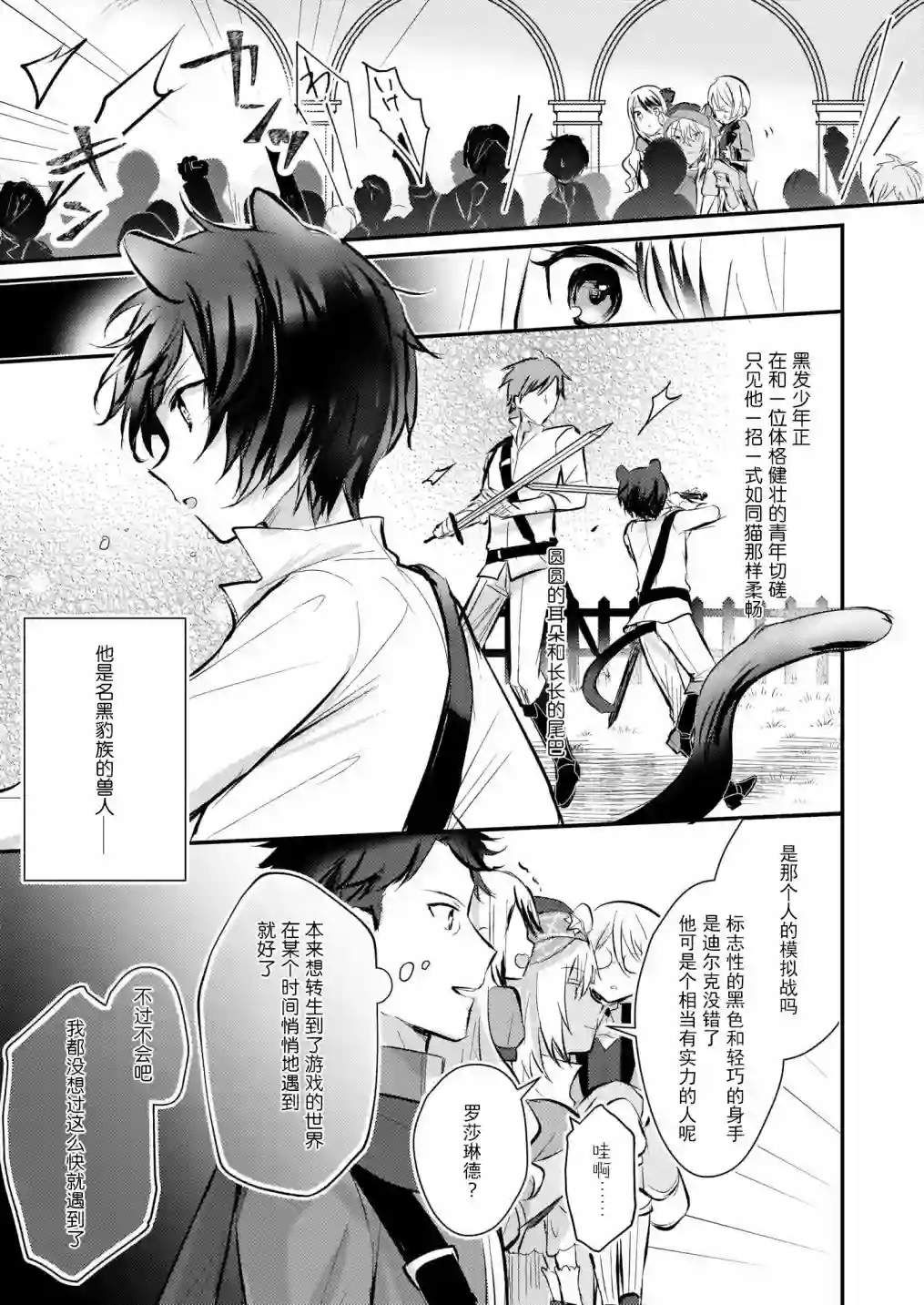 身为『普通』公爵千金的我，才不会成为恶役！第05话