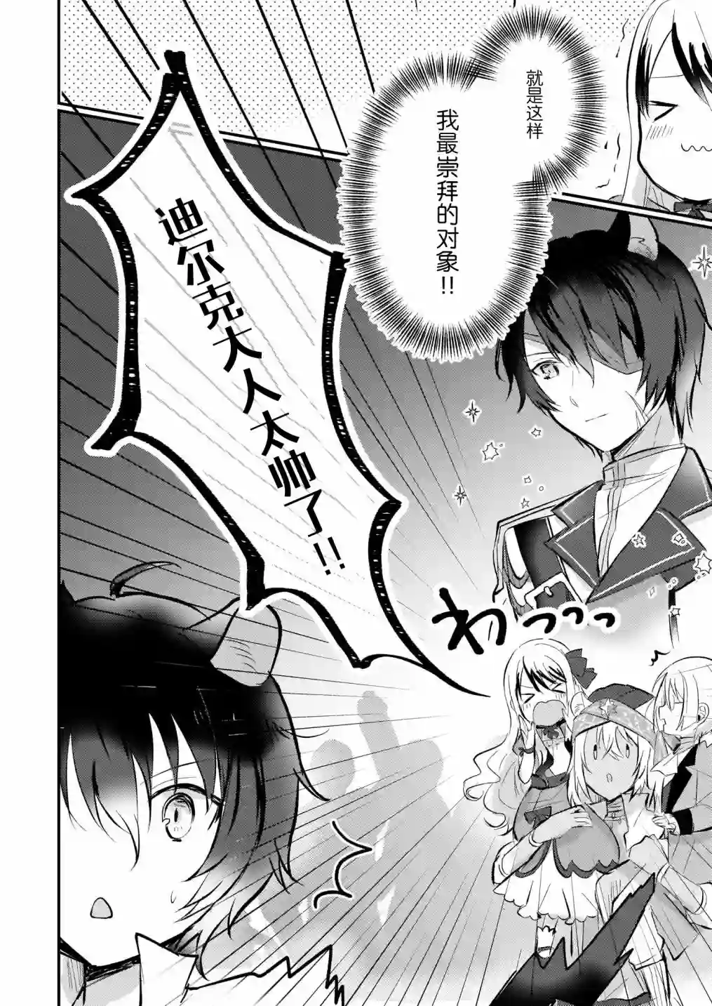 身为『普通』公爵千金的我，才不会成为恶役！第05话