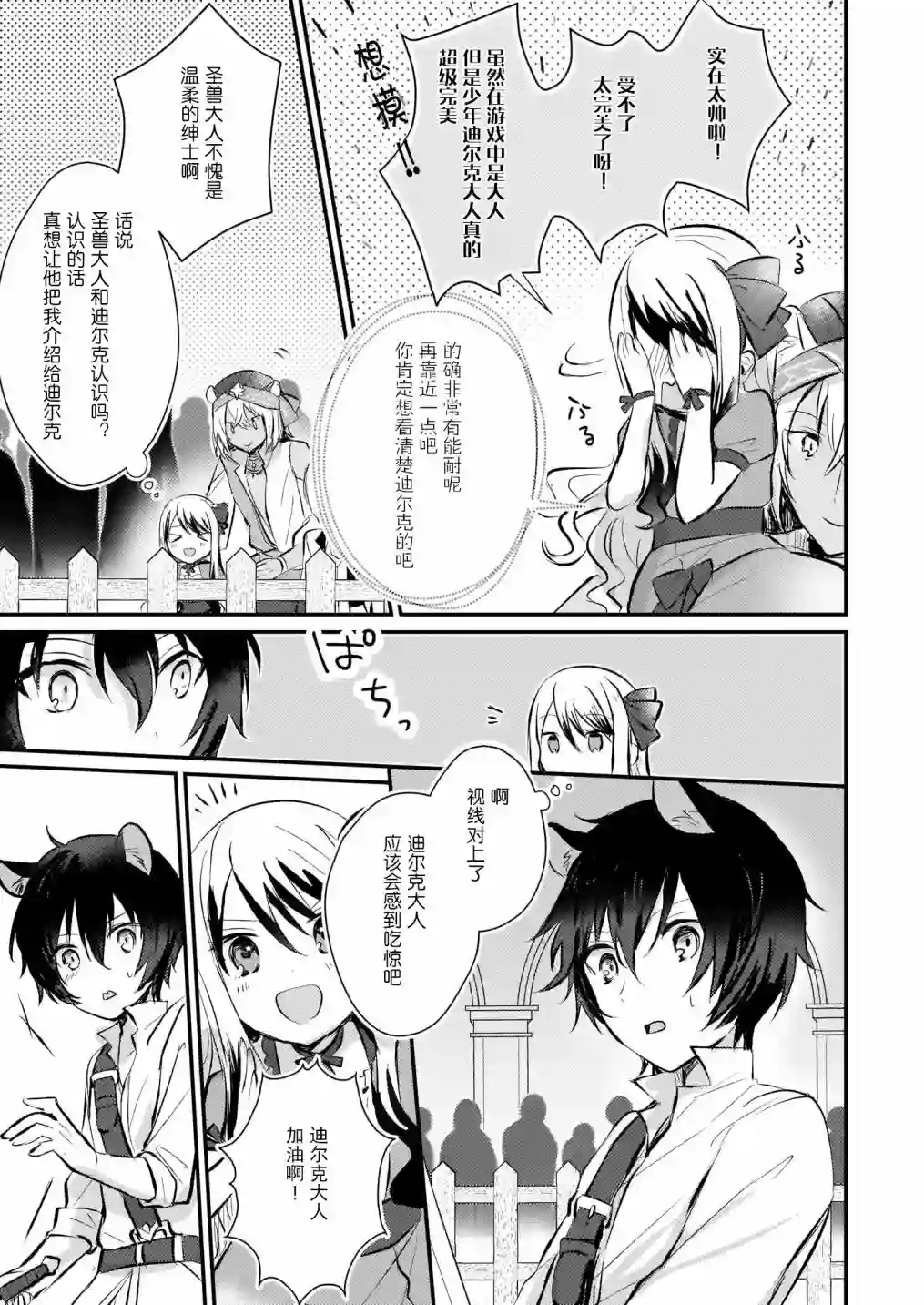 身为『普通』公爵千金的我，才不会成为恶役！第05话