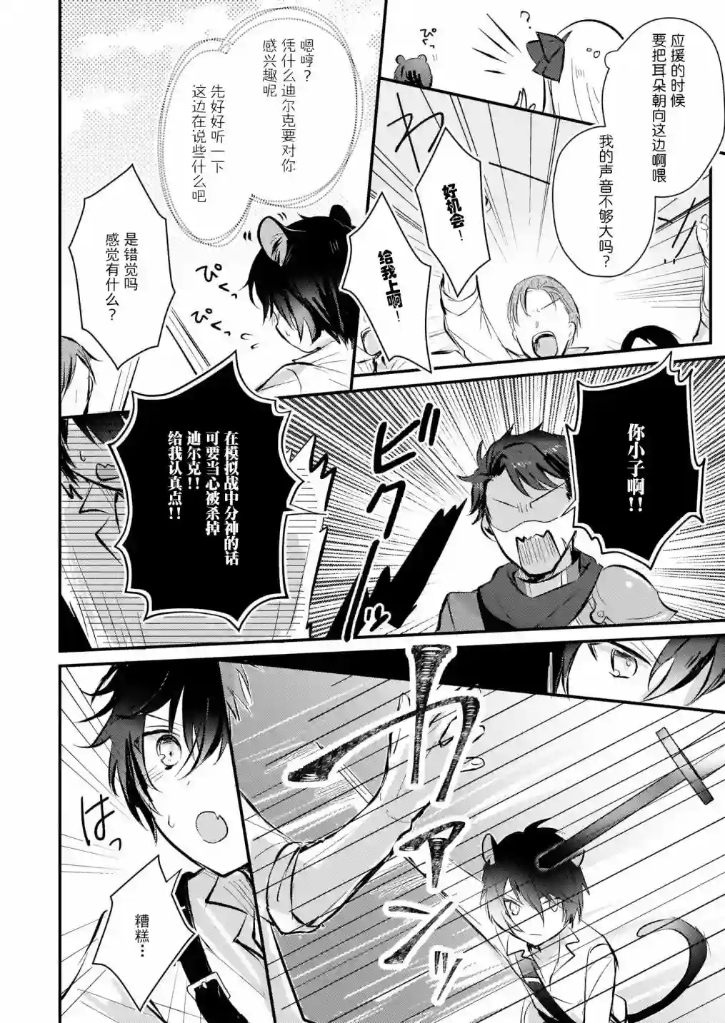 身为『普通』公爵千金的我，才不会成为恶役！第05话