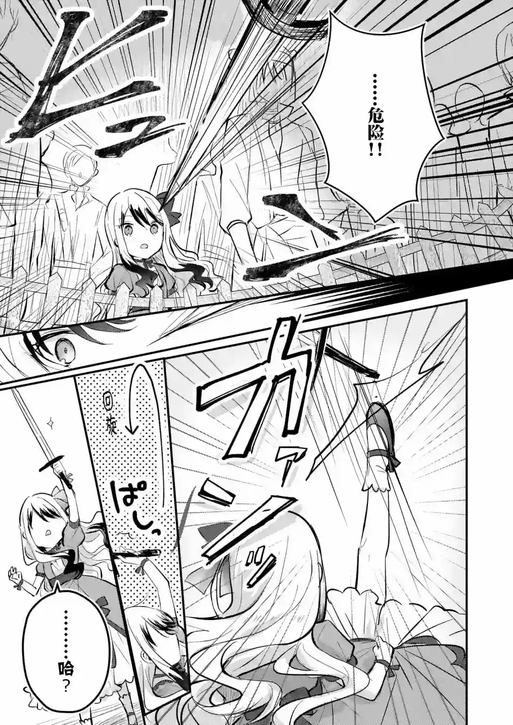 身为『普通』公爵千金的我，才不会成为恶役！第05话