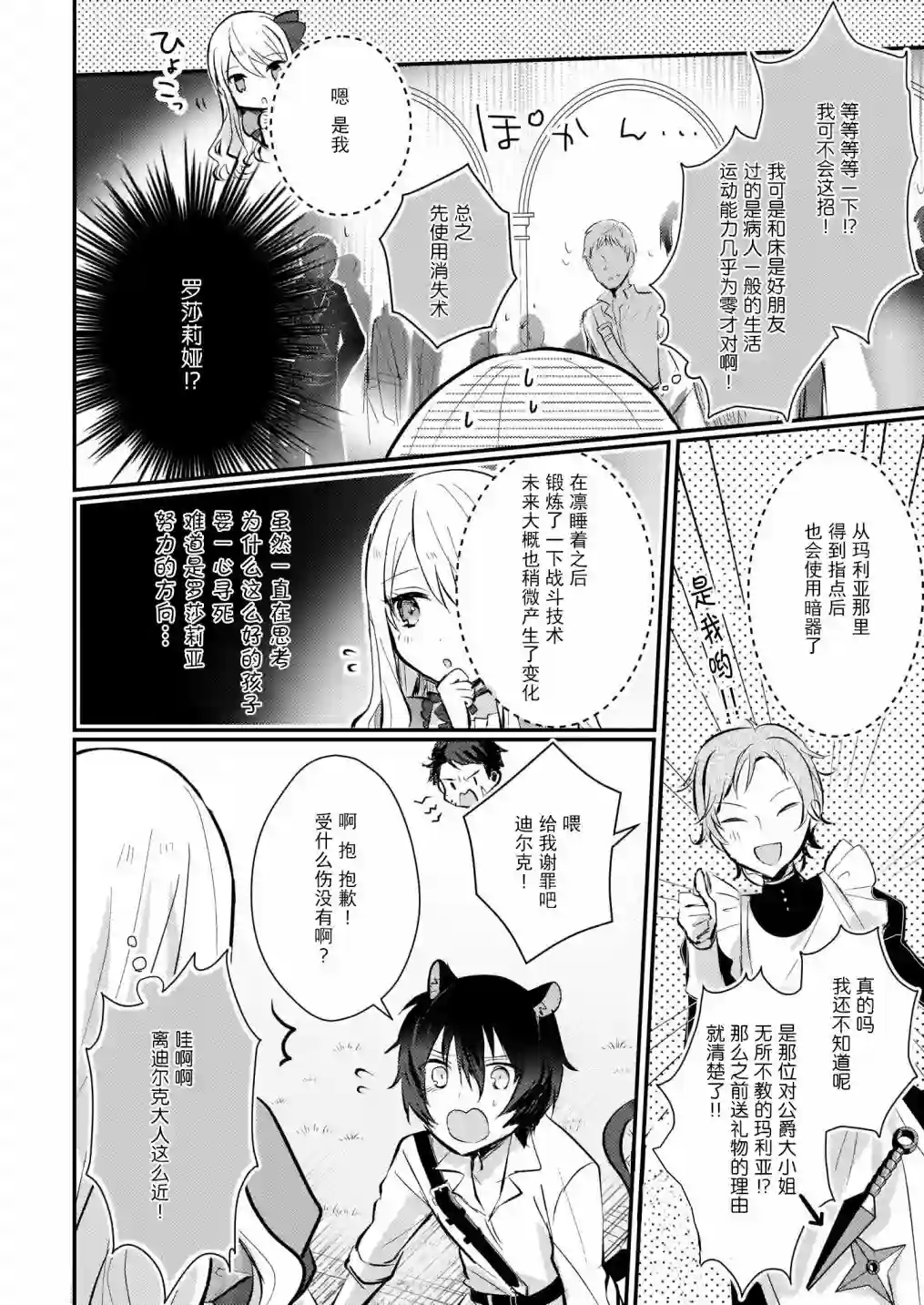 身为『普通』公爵千金的我，才不会成为恶役！第05话