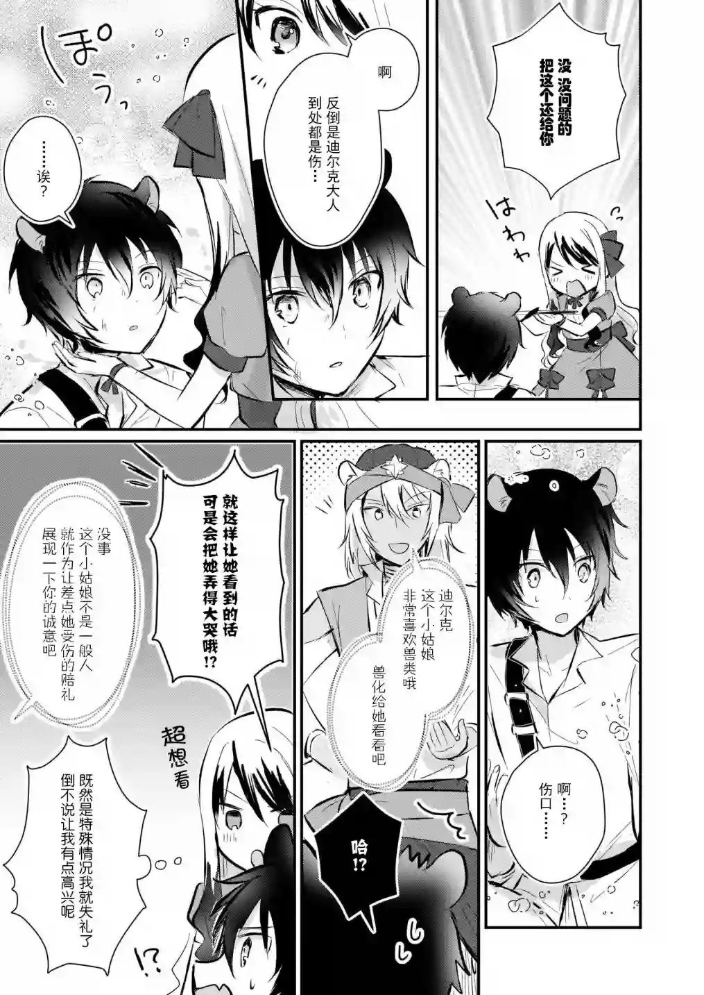 身为『普通』公爵千金的我，才不会成为恶役！第05话