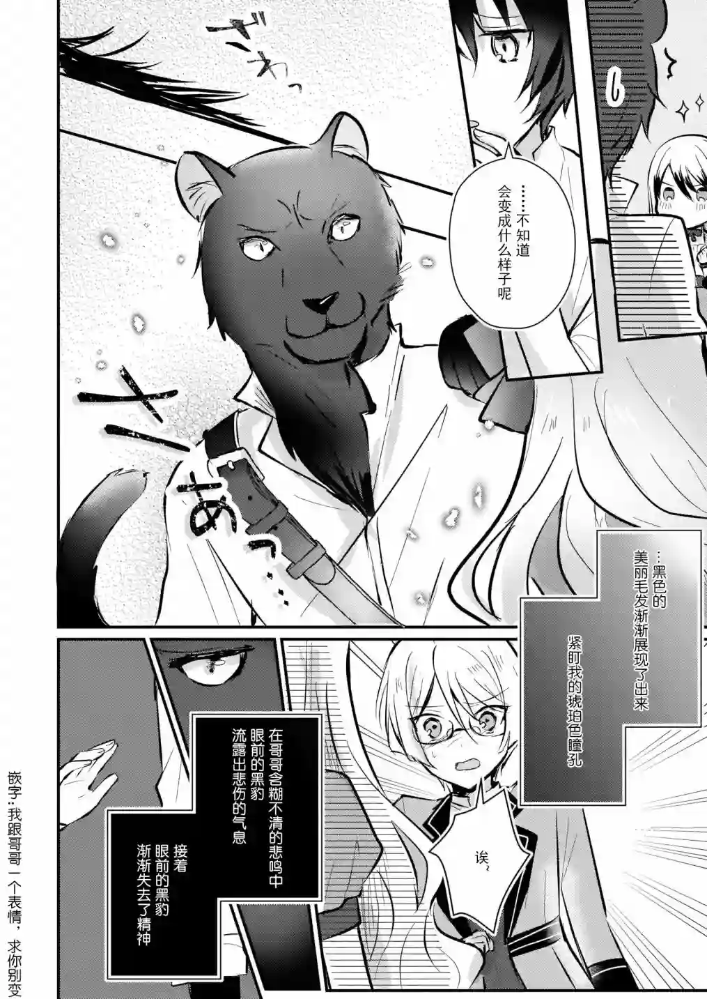 身为『普通』公爵千金的我，才不会成为恶役！第05话