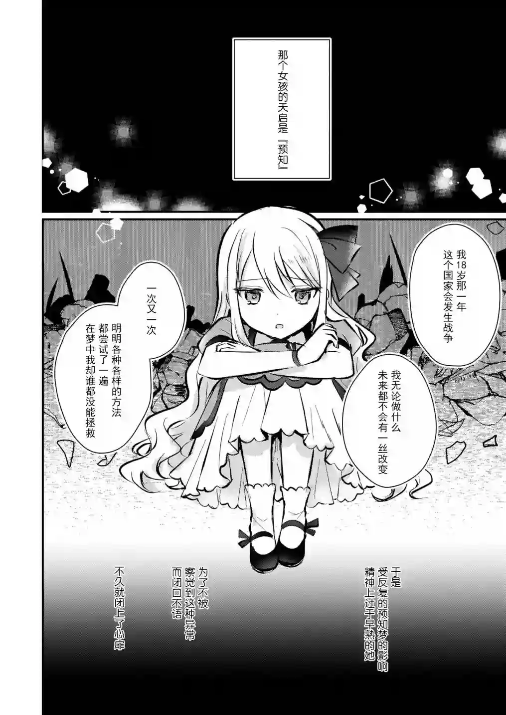 身为『普通』公爵千金的我，才不会成为恶役！第05话