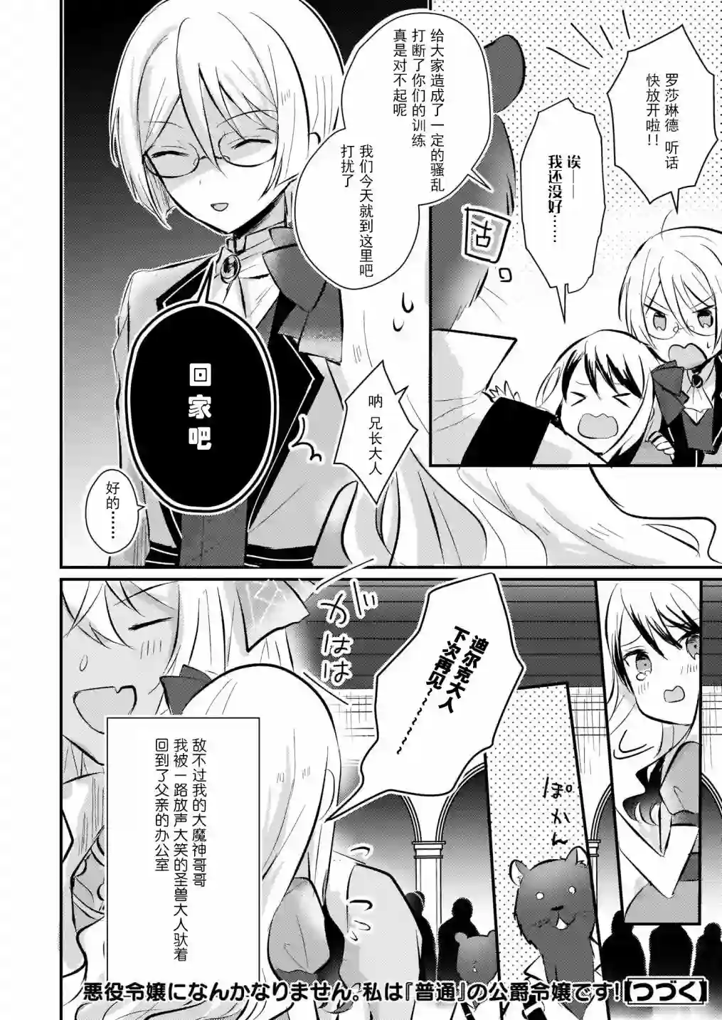 身为『普通』公爵千金的我，才不会成为恶役！第05话