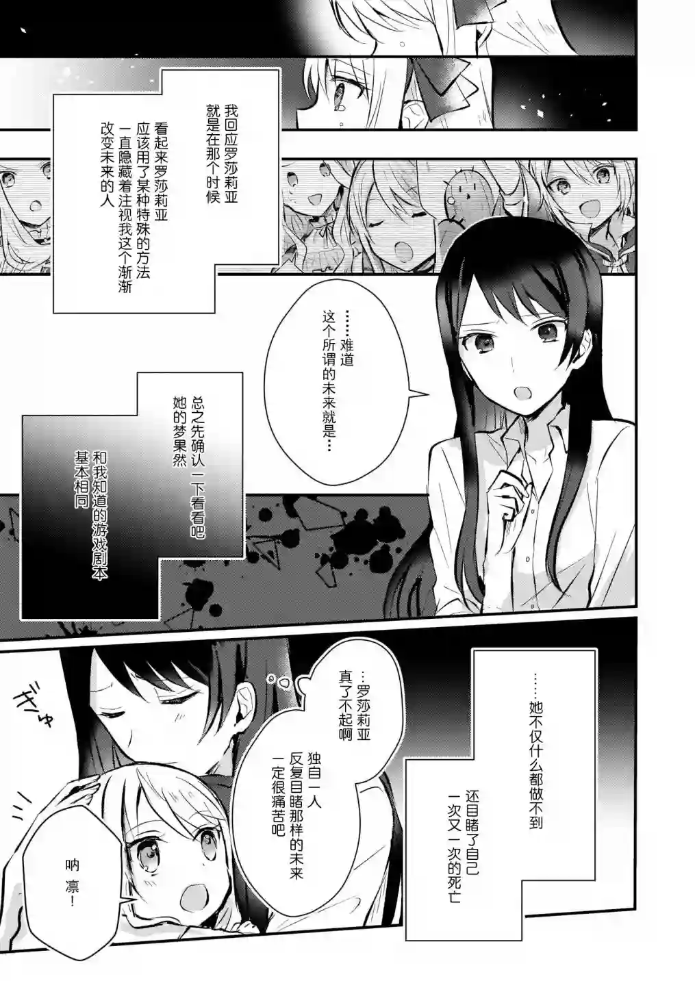 身为『普通』公爵千金的我，才不会成为恶役！第05话