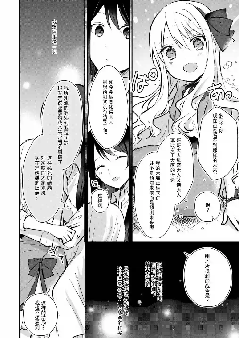 身为『普通』公爵千金的我，才不会成为恶役！第05话