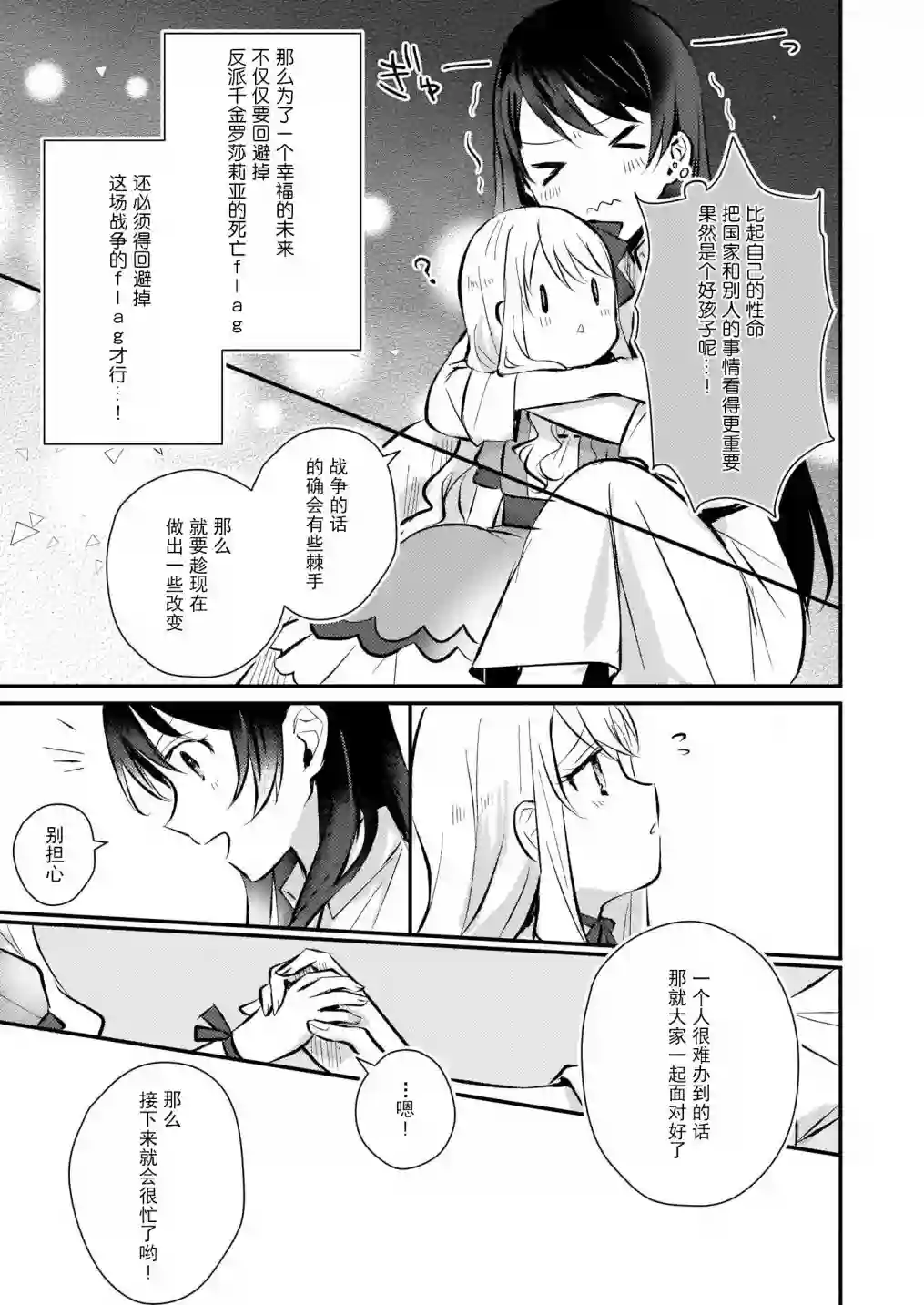 身为『普通』公爵千金的我，才不会成为恶役！第05话