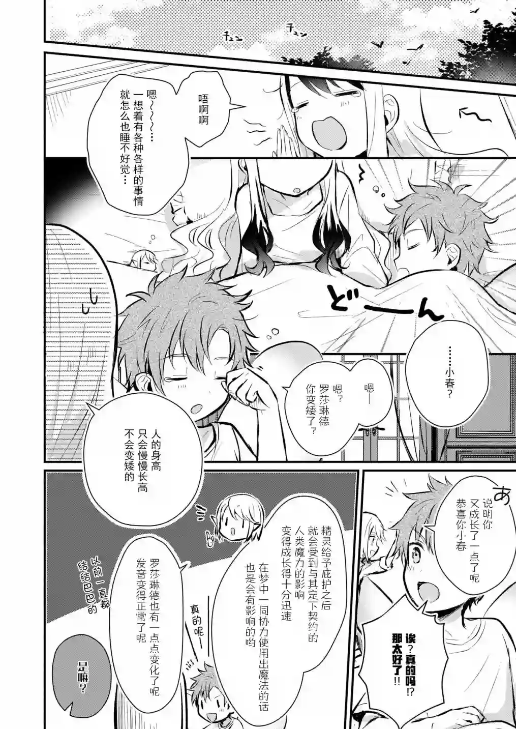 身为『普通』公爵千金的我，才不会成为恶役！第05话