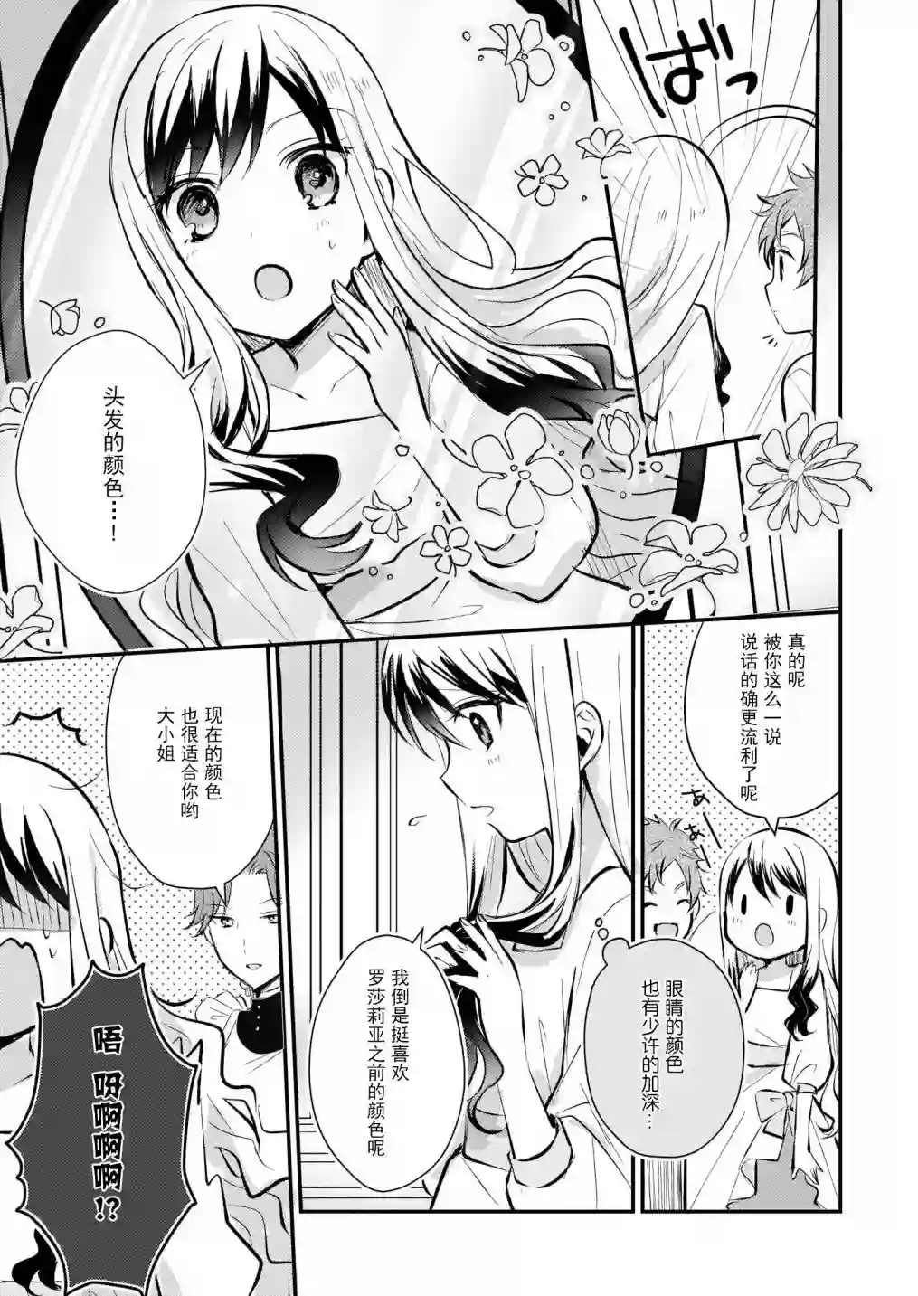 身为『普通』公爵千金的我，才不会成为恶役！第05话