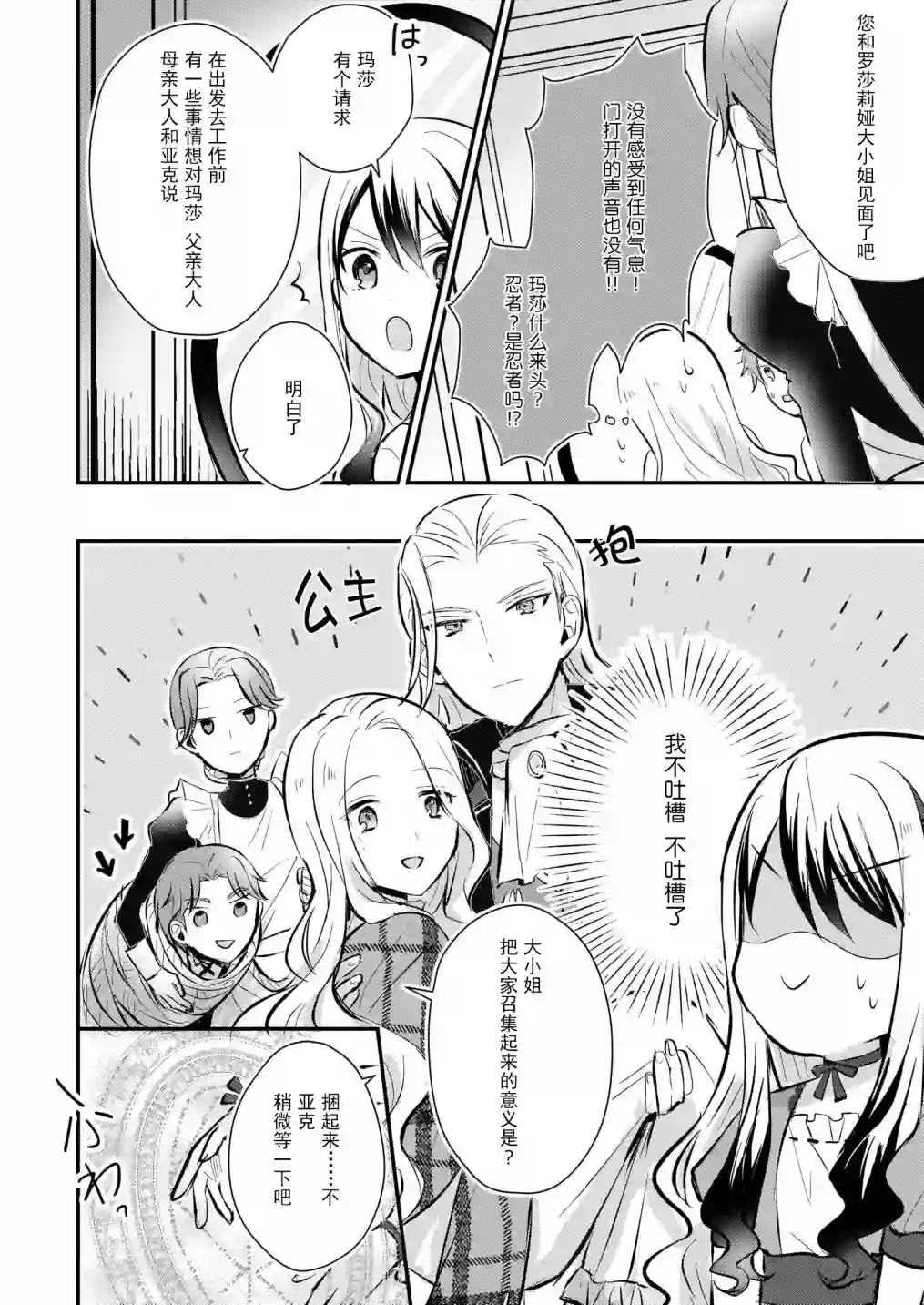 身为『普通』公爵千金的我，才不会成为恶役！第05话