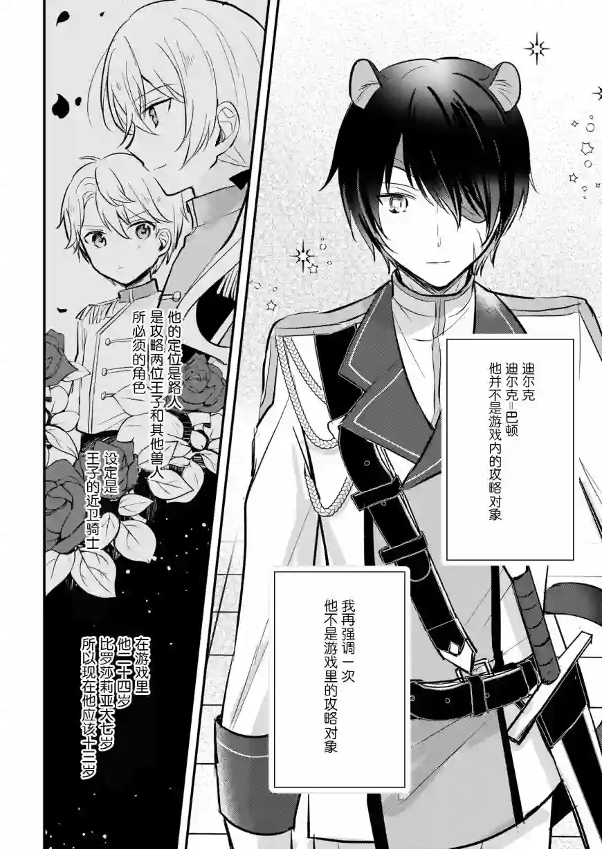 身为『普通』公爵千金的我，才不会成为恶役！第06话