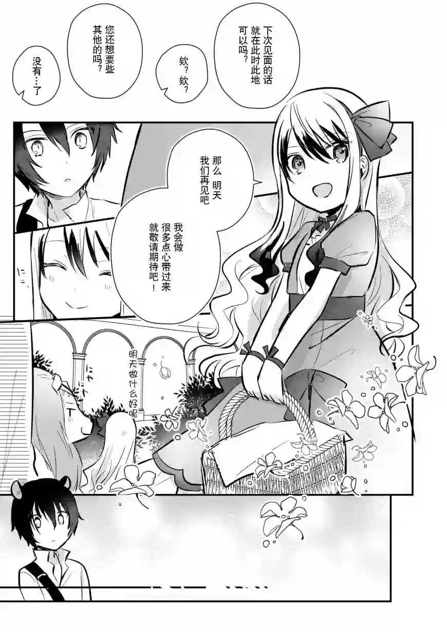 身为『普通』公爵千金的我，才不会成为恶役！第06话