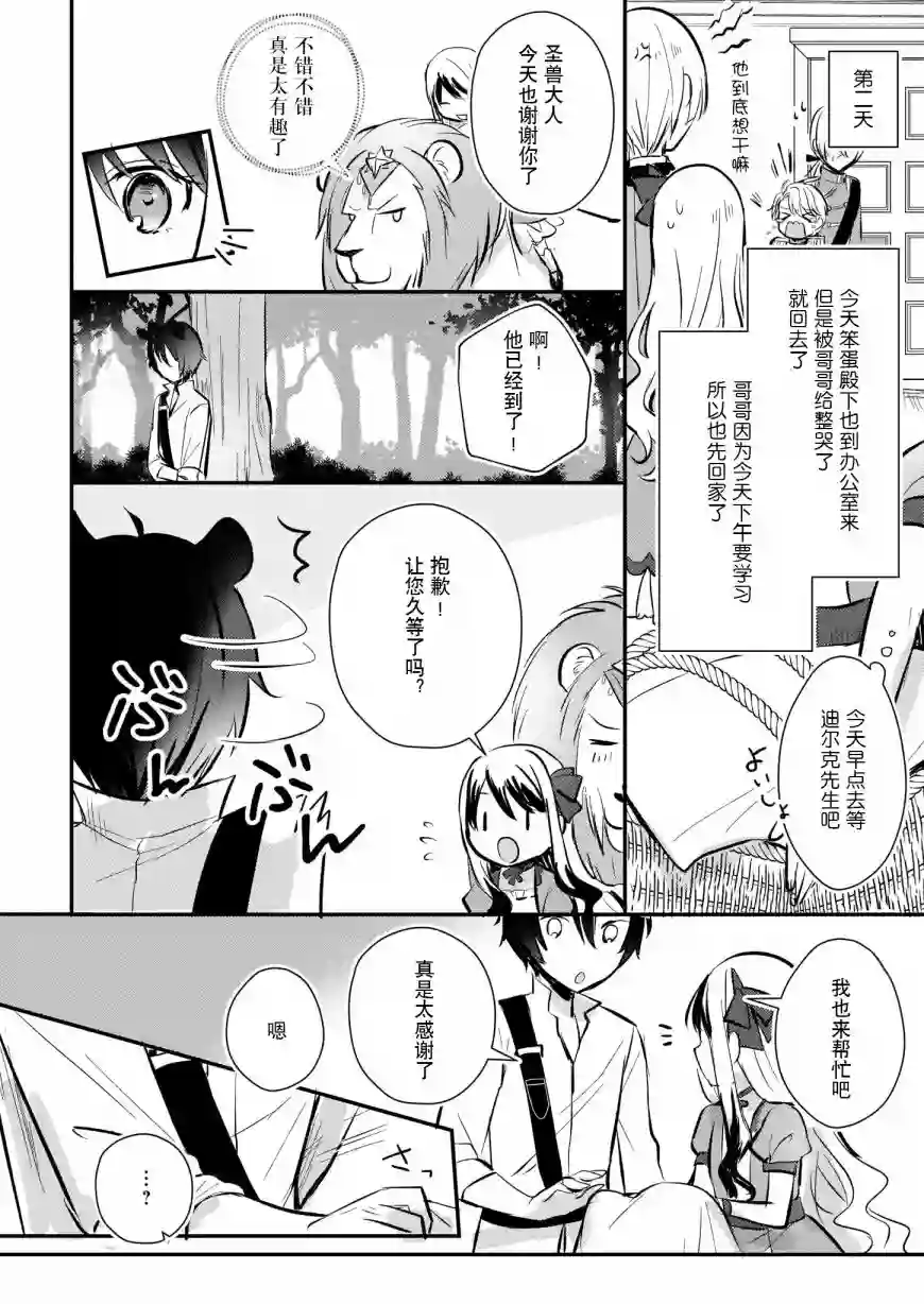 身为『普通』公爵千金的我，才不会成为恶役！第06话