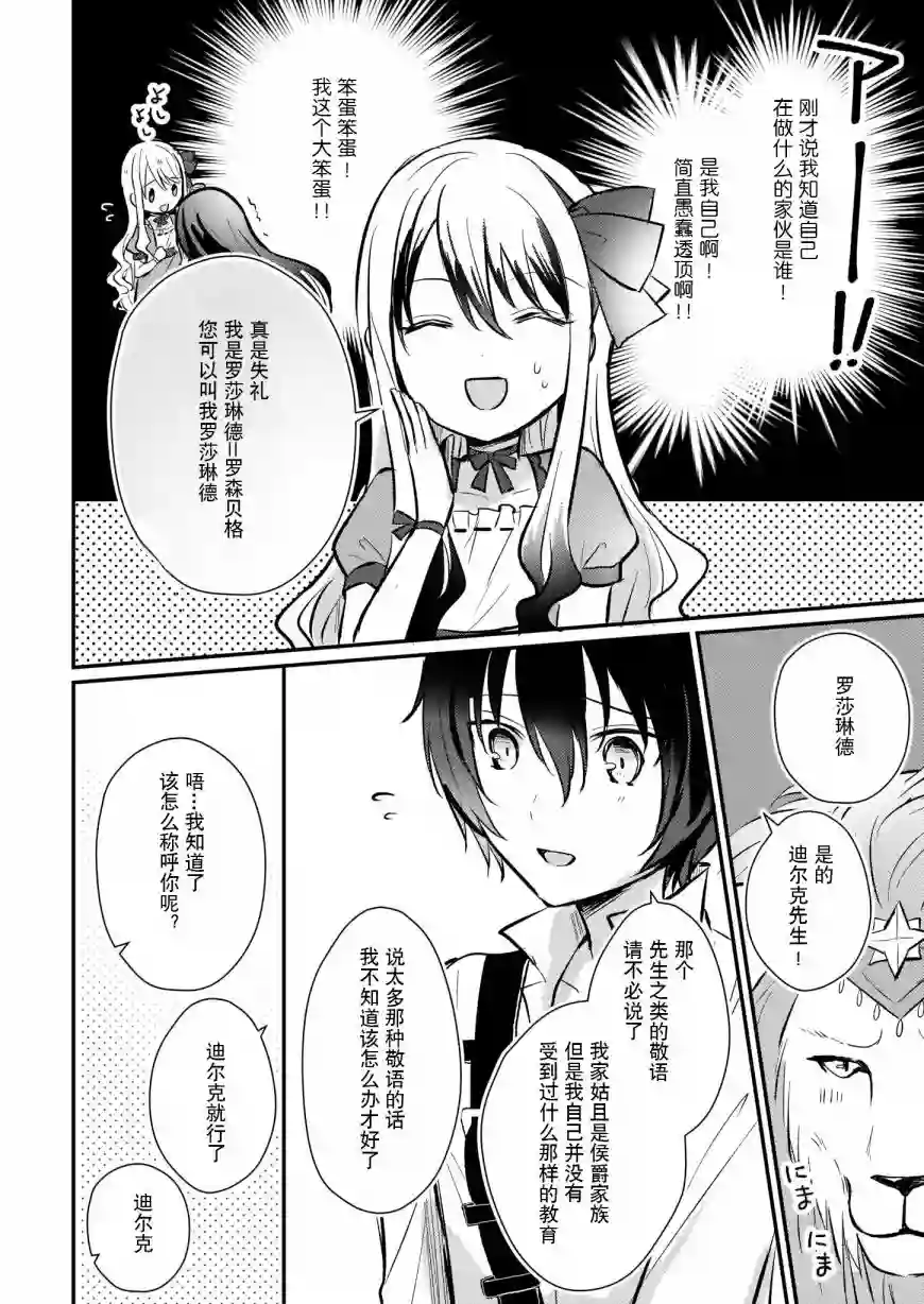 身为『普通』公爵千金的我，才不会成为恶役！第06话