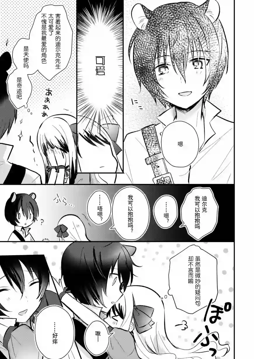 身为『普通』公爵千金的我，才不会成为恶役！第06话