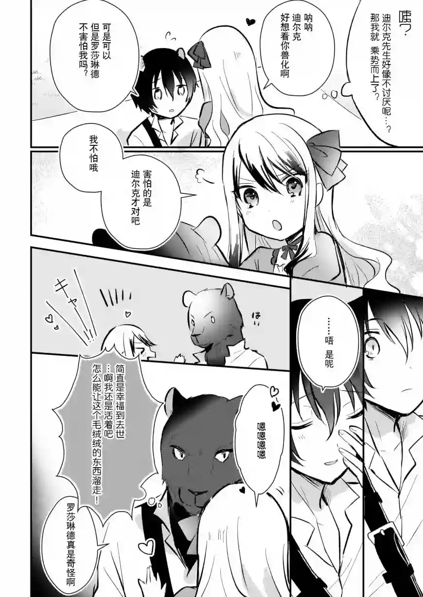 身为『普通』公爵千金的我，才不会成为恶役！第06话