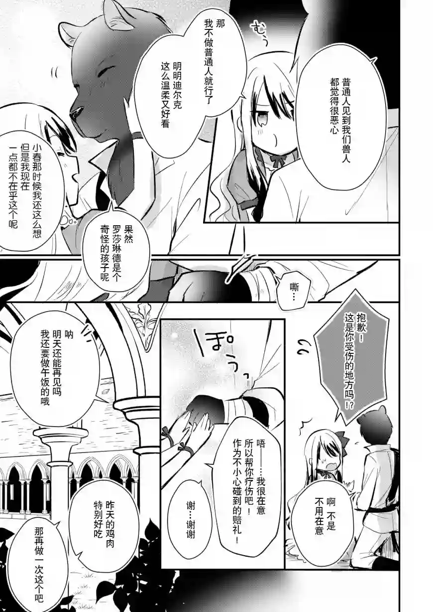 身为『普通』公爵千金的我，才不会成为恶役！第06话