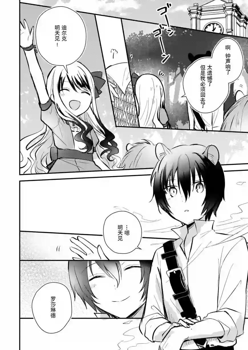 身为『普通』公爵千金的我，才不会成为恶役！第06话