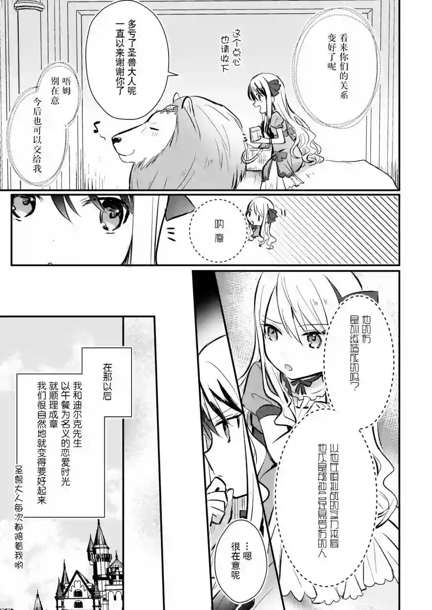 身为『普通』公爵千金的我，才不会成为恶役！第06话