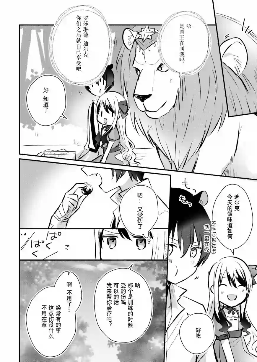 身为『普通』公爵千金的我，才不会成为恶役！第06话