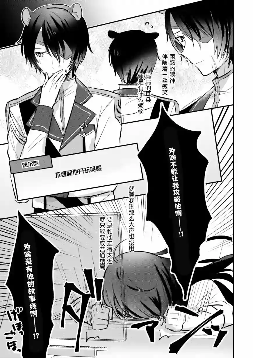 身为『普通』公爵千金的我，才不会成为恶役！第06话