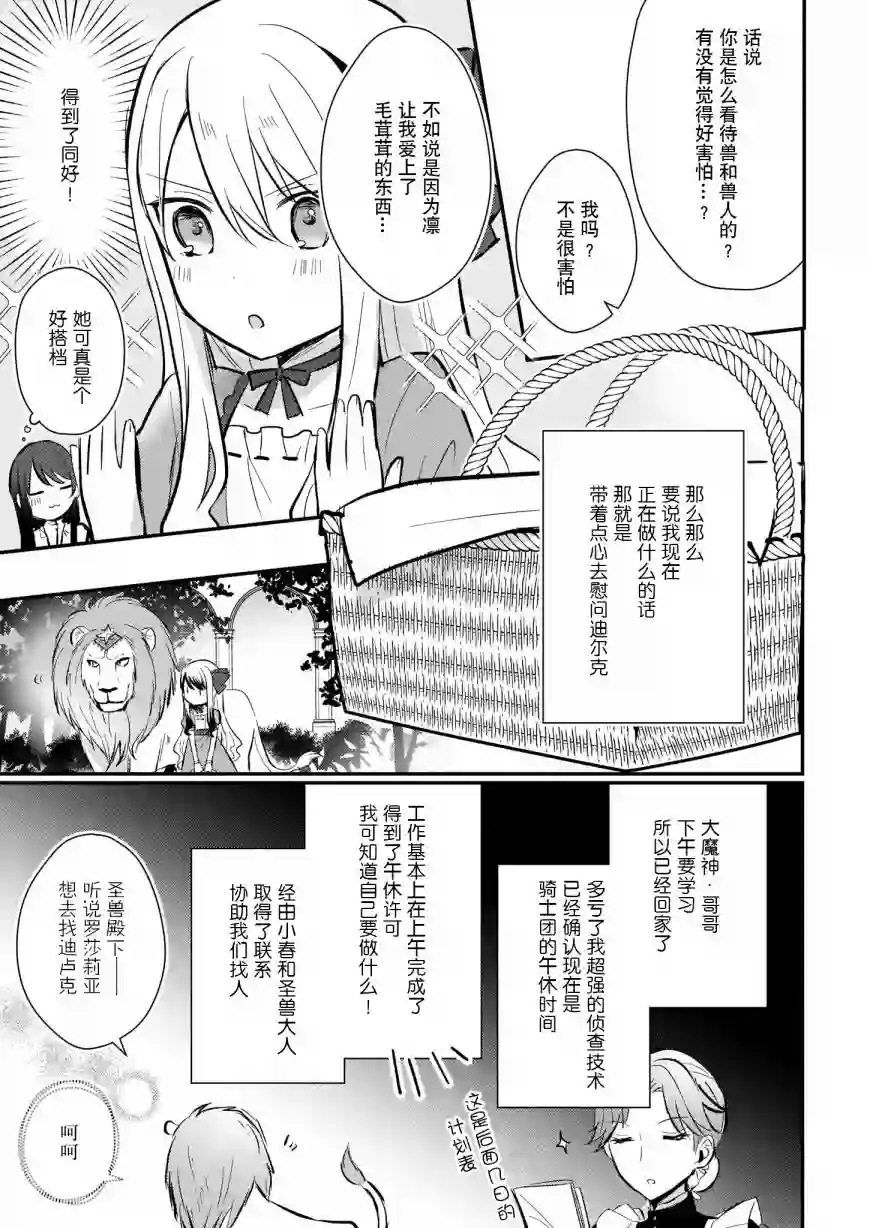 身为『普通』公爵千金的我，才不会成为恶役！第06话