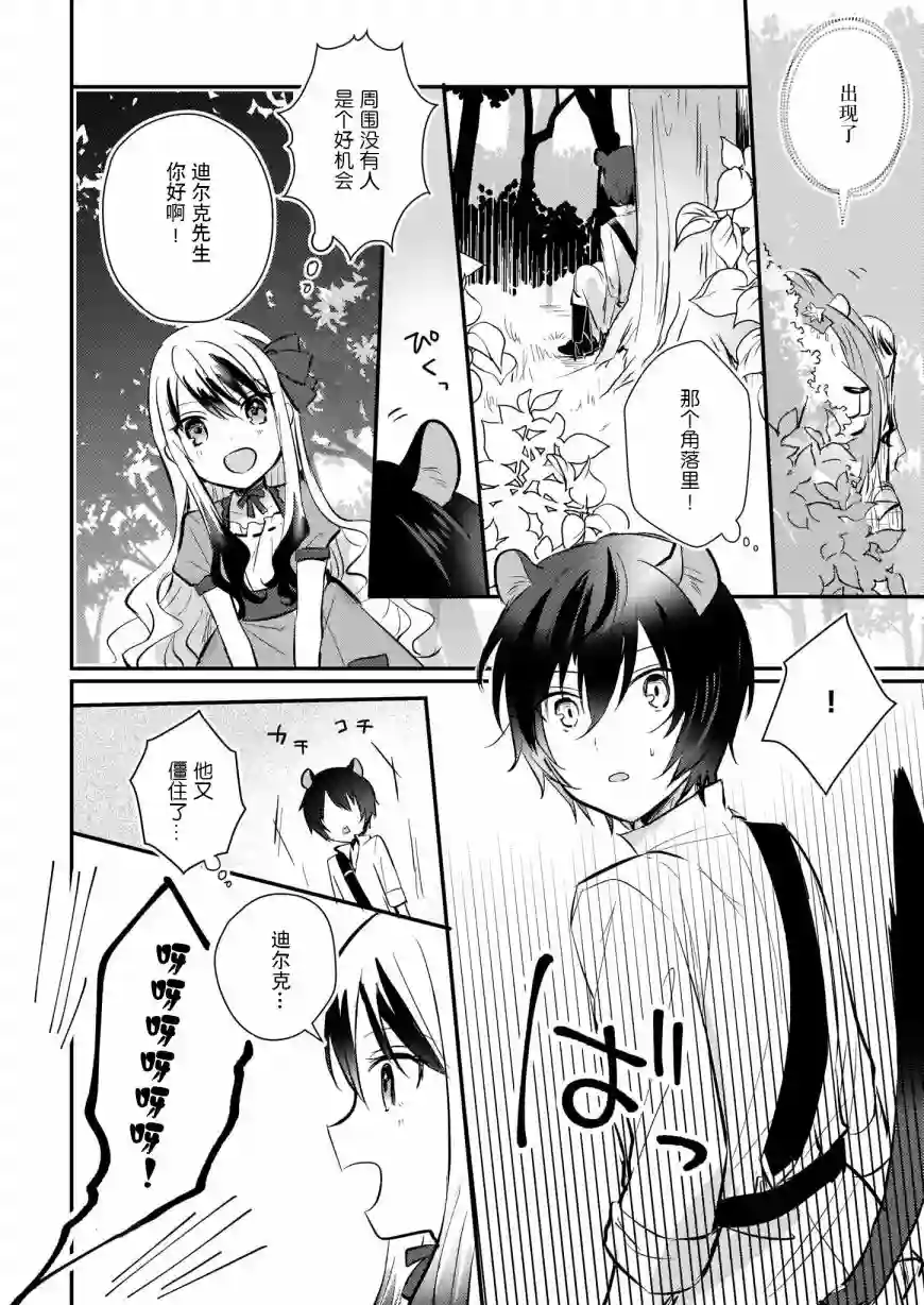 身为『普通』公爵千金的我，才不会成为恶役！第06话