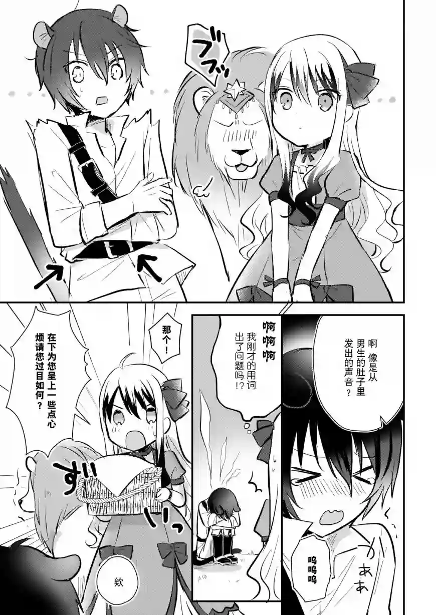 身为『普通』公爵千金的我，才不会成为恶役！第06话