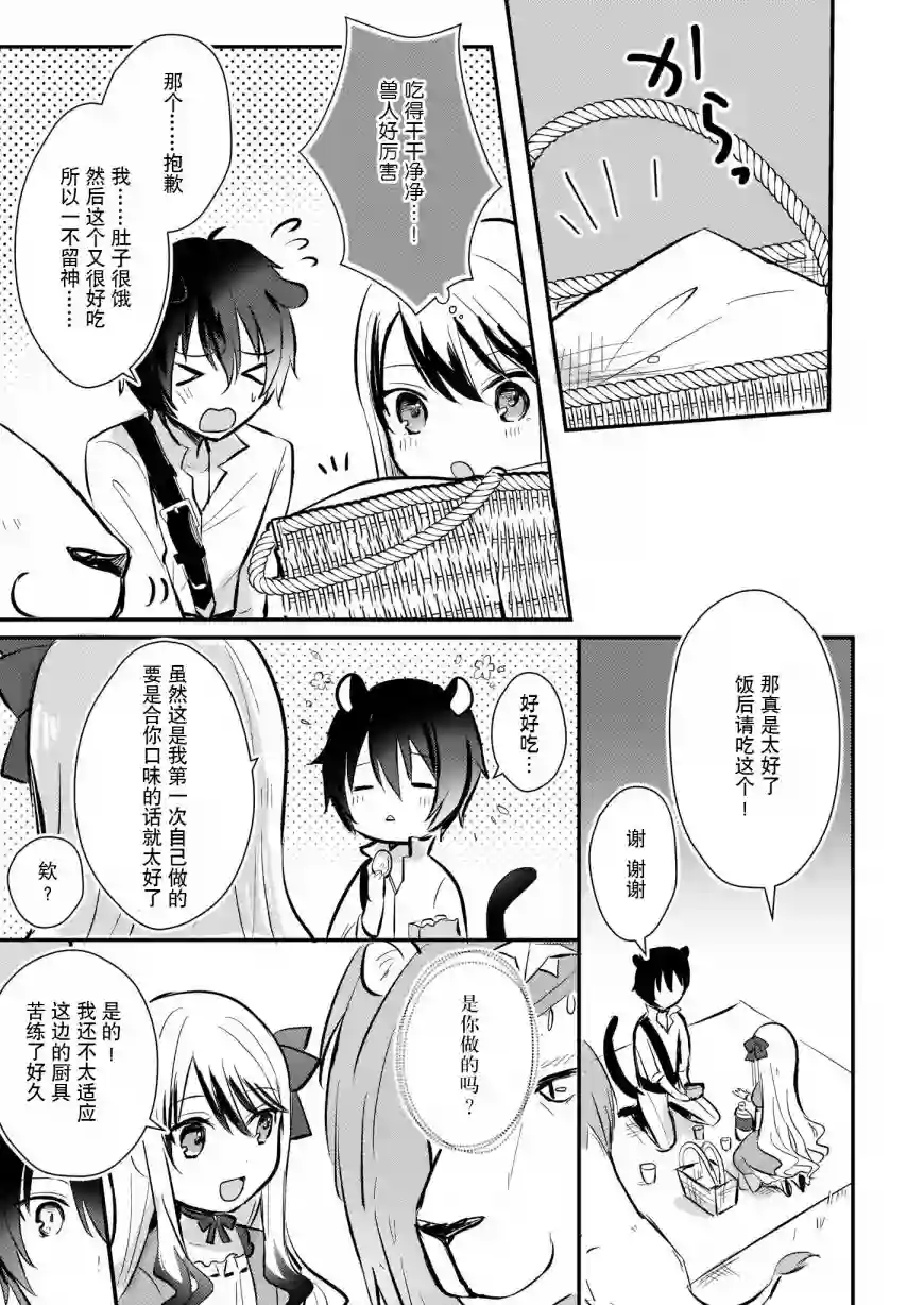 身为『普通』公爵千金的我，才不会成为恶役！第06话