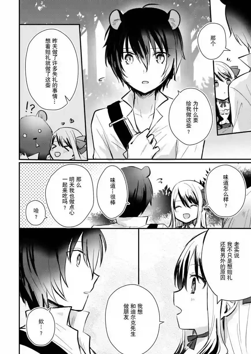 身为『普通』公爵千金的我，才不会成为恶役！第06话