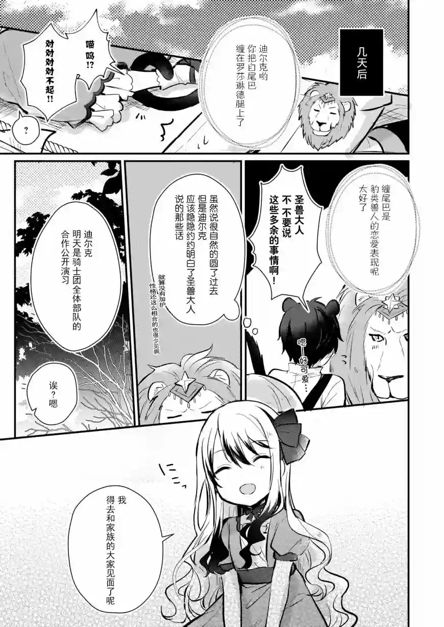 身为『普通』公爵千金的我，才不会成为恶役！第07话