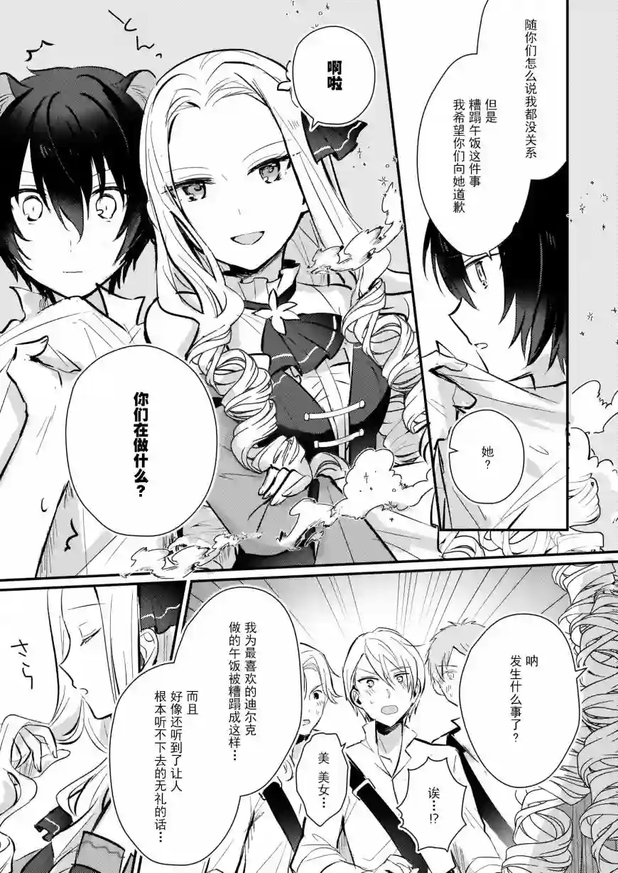 身为『普通』公爵千金的我，才不会成为恶役！第07话