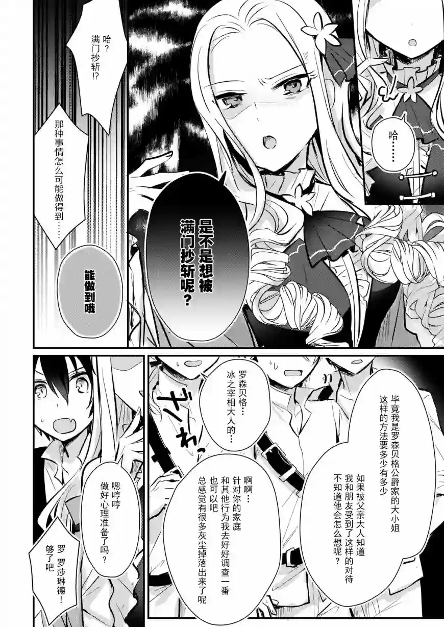 身为『普通』公爵千金的我，才不会成为恶役！第07话