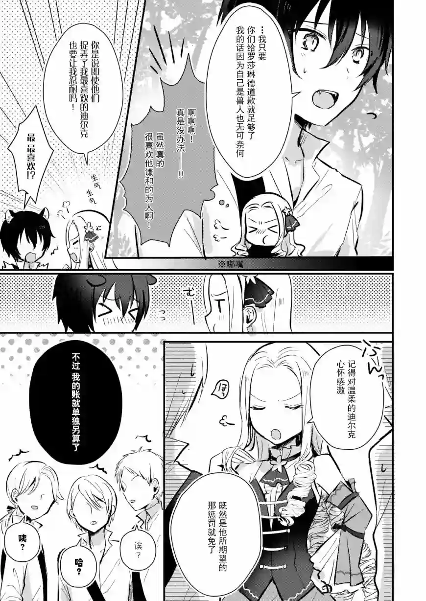 身为『普通』公爵千金的我，才不会成为恶役！第07话