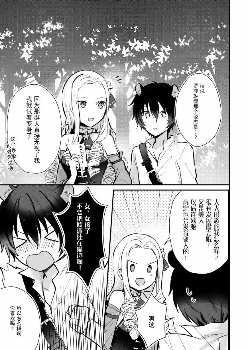 身为『普通』公爵千金的我，才不会成为恶役！第07话