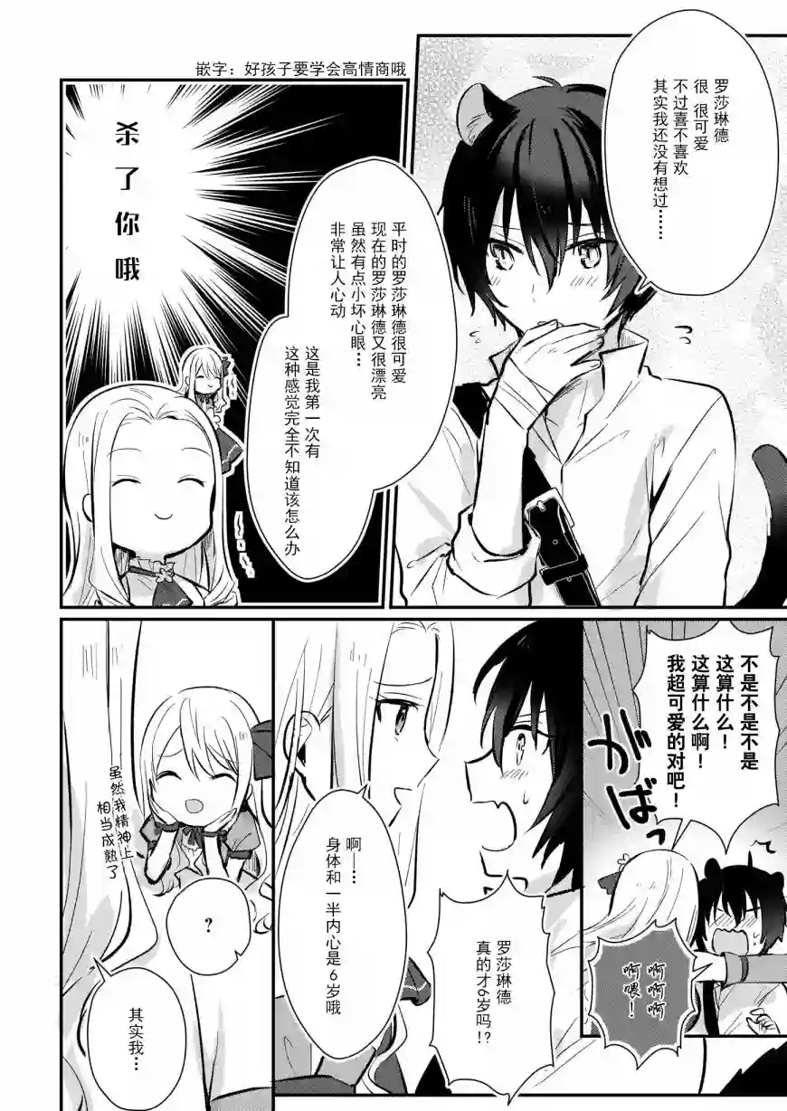 身为『普通』公爵千金的我，才不会成为恶役！第07话