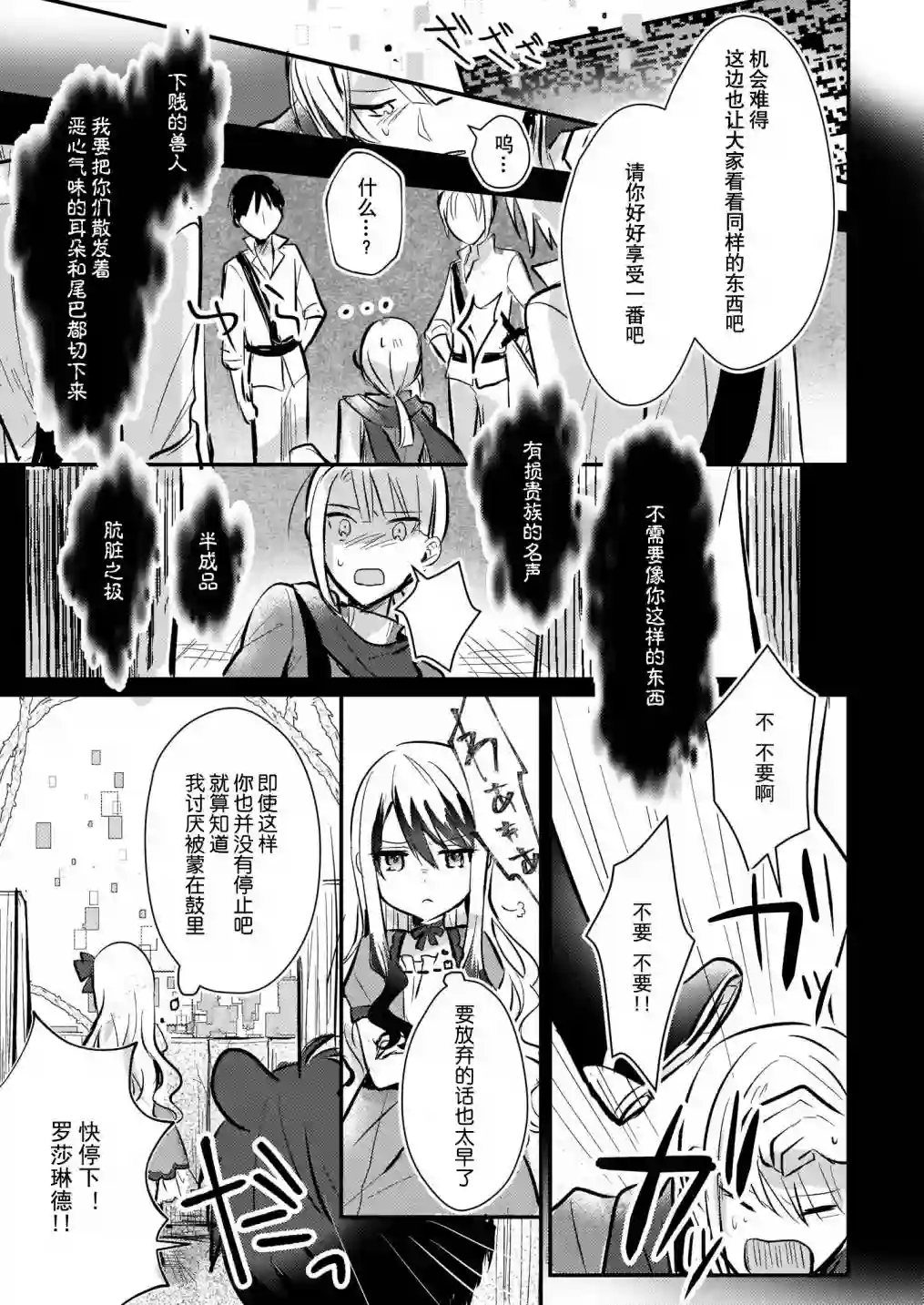 身为『普通』公爵千金的我，才不会成为恶役！第7.5话