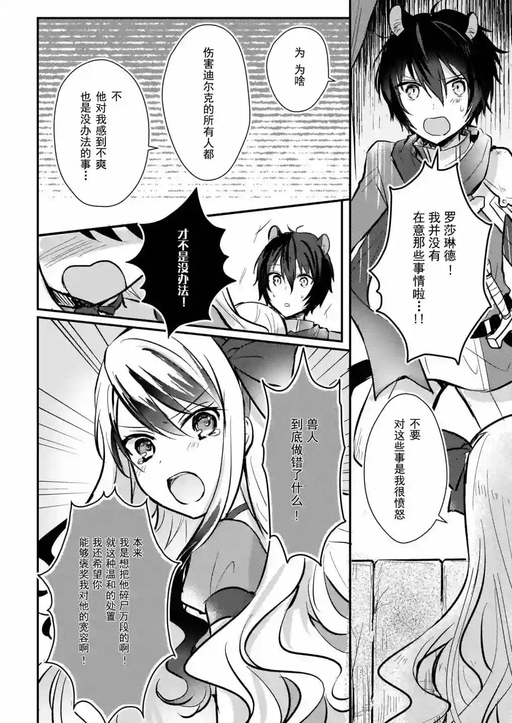 身为『普通』公爵千金的我，才不会成为恶役！第7.5话