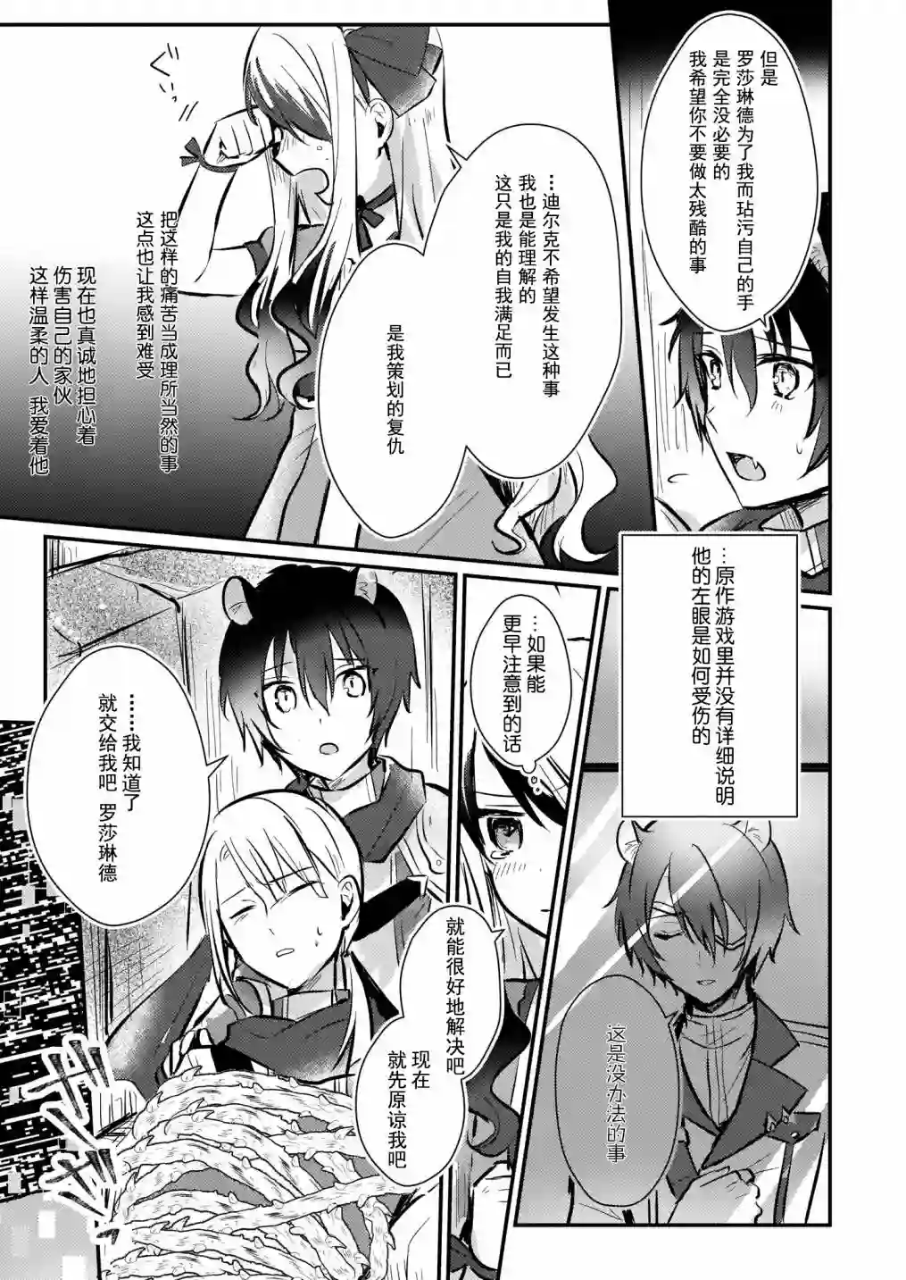 身为『普通』公爵千金的我，才不会成为恶役！第7.5话