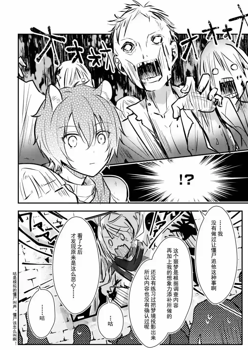 身为『普通』公爵千金的我，才不会成为恶役！第7.5话