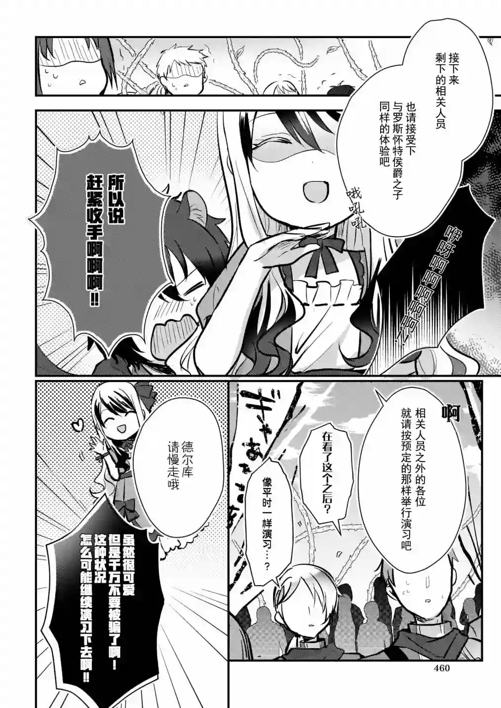 身为『普通』公爵千金的我，才不会成为恶役！第7.5话