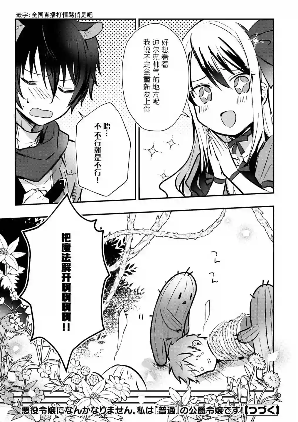 身为『普通』公爵千金的我，才不会成为恶役！第7.5话