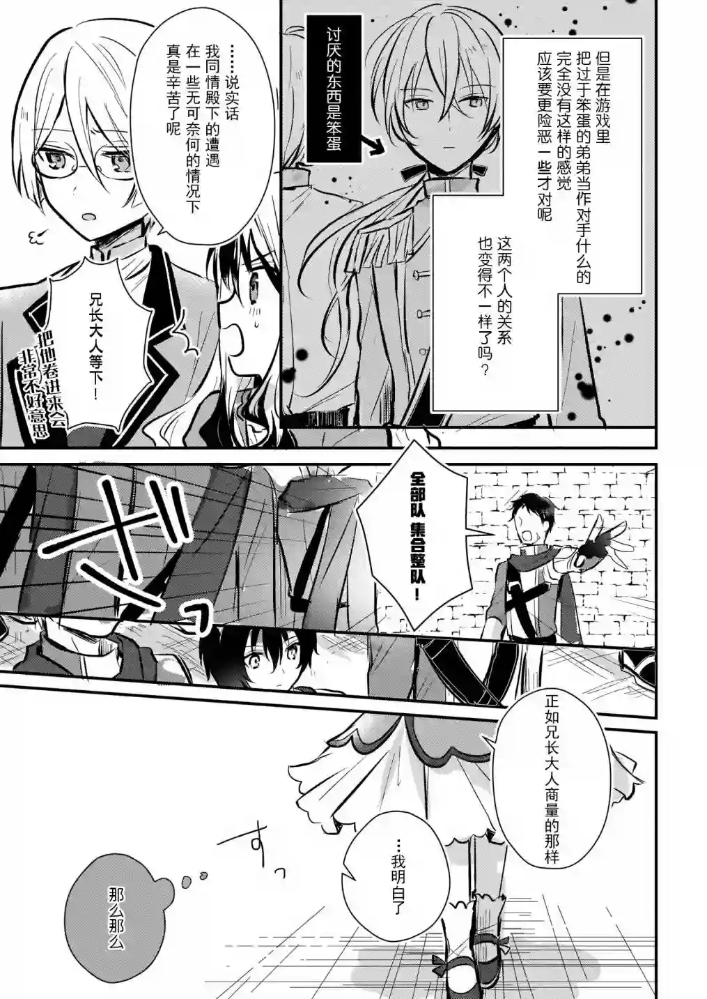 身为『普通』公爵千金的我，才不会成为恶役！第7.5话